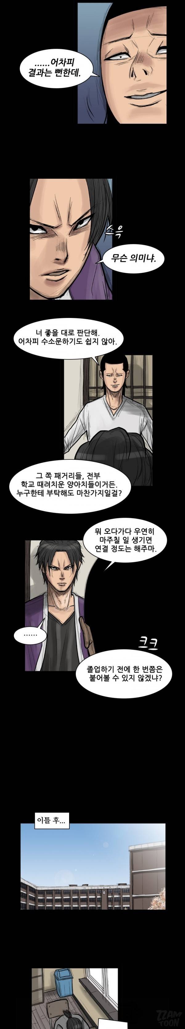 독고 플라워 9화 3