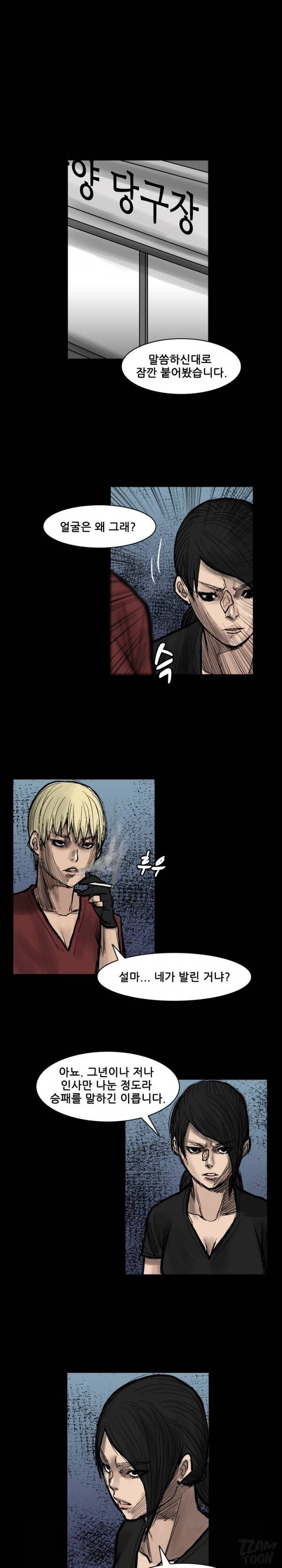독고 플라워 41화 1