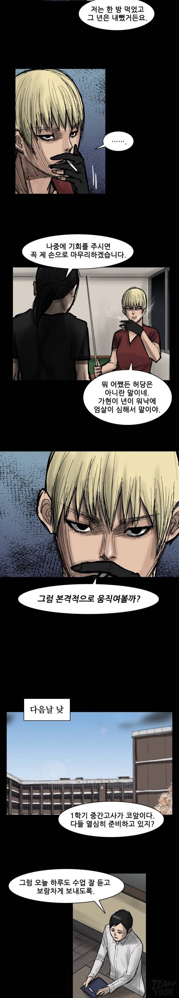 독고 플라워 41화 2