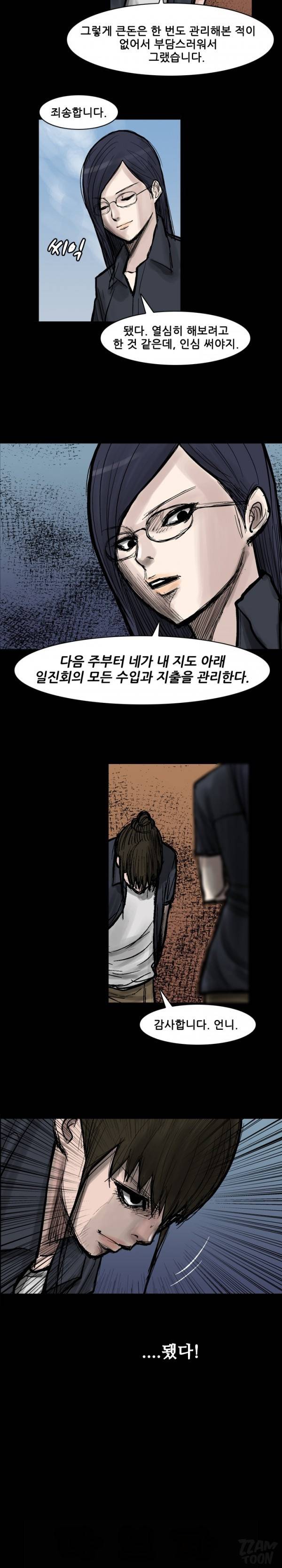 독고 플라워 41화 8