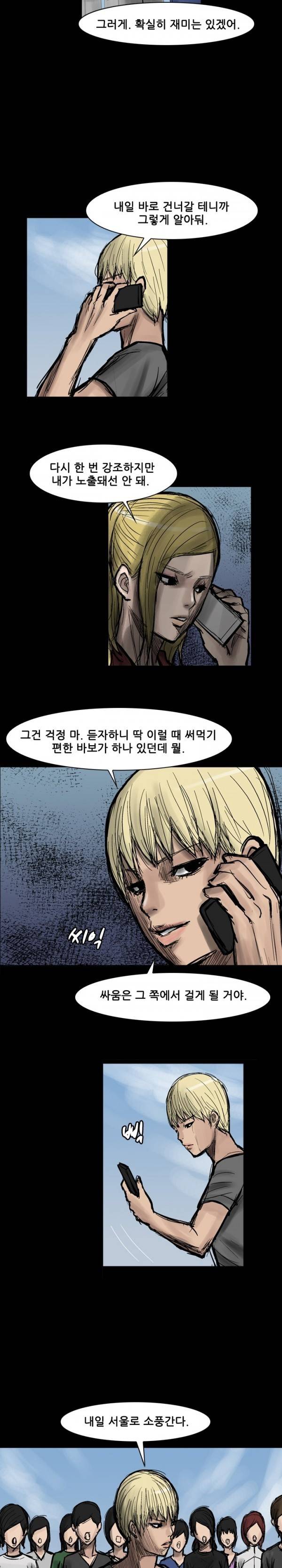 독고 플라워 41화 10