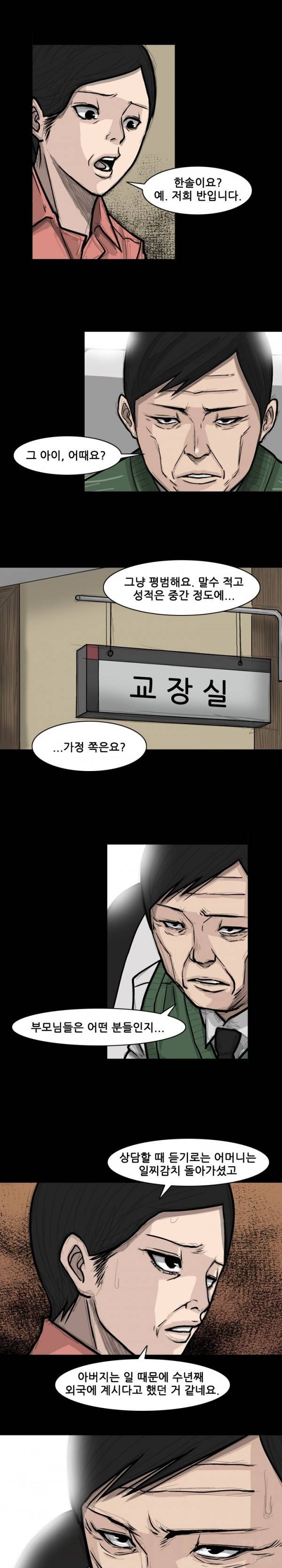 독고 플라워 57화 1