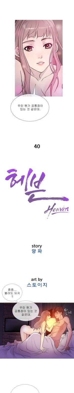 헤븐 40화 2
