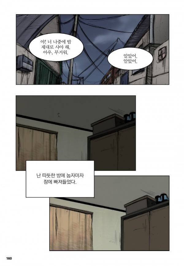 통 5화 3