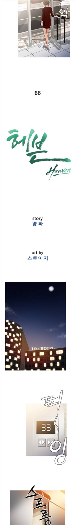 헤븐 66화 2