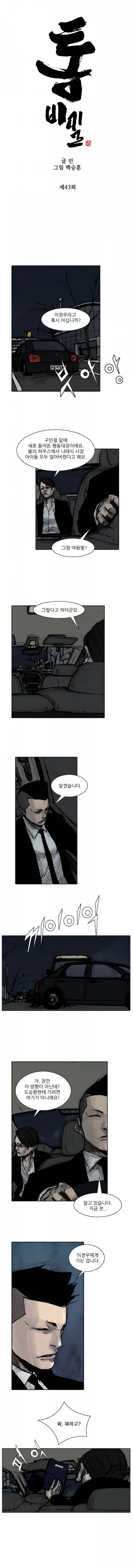 통 (비밀) 시즌2 43화 1