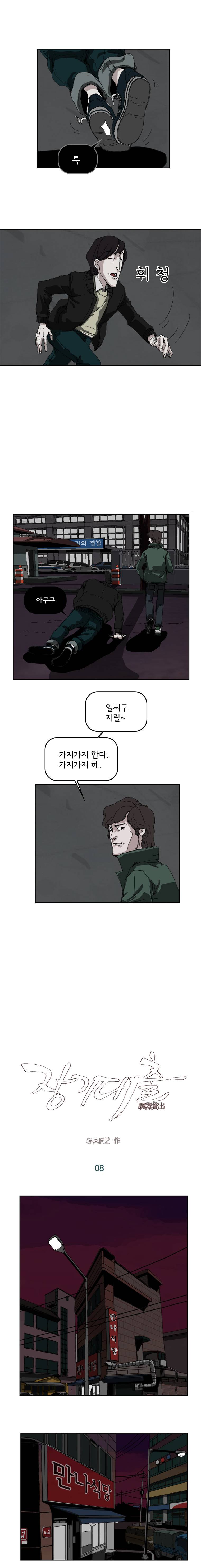 장기대출 8화 2