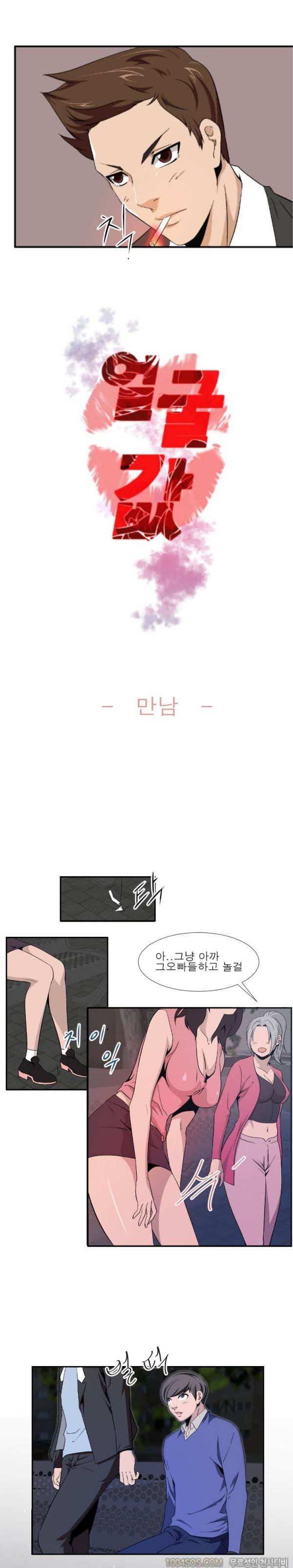 얼굴값 2화 3