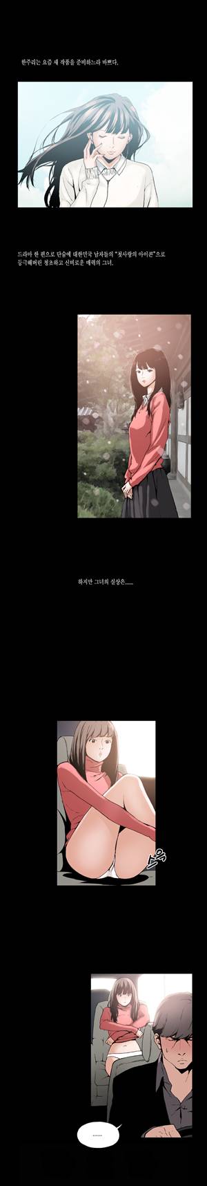 찌라시 시즌1 6화 - 국민첫사랑의 스캔들 1
