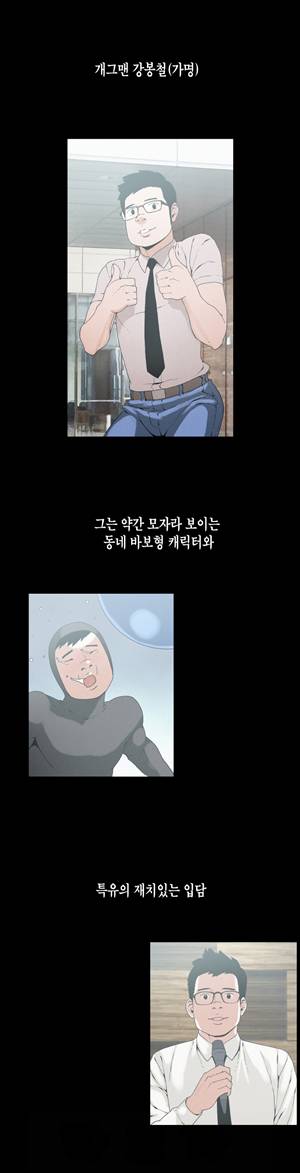 찌라시 시즌1 21화 - 개그계의 카사노바<1> 1