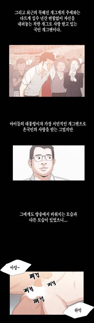 찌라시 시즌1 21화 - 개그계의 카사노바<1> 2