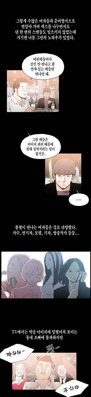 찌라시 시즌1 21화 - 개그계의 카사노바<1> 5