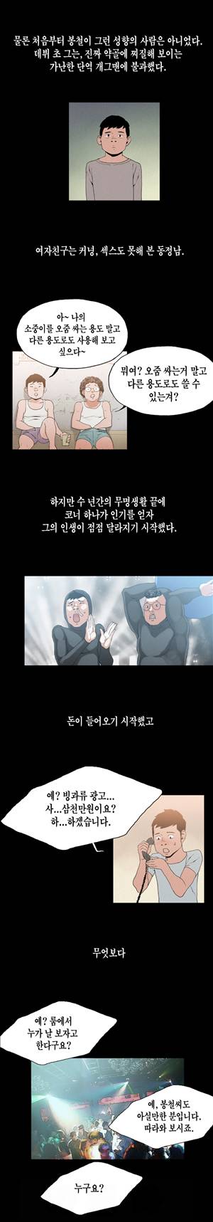 찌라시 시즌1 21화 - 개그계의 카사노바<1> 7