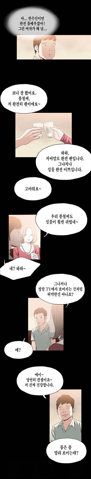 찌라시 시즌1 21화 - 개그계의 카사노바<1> 9