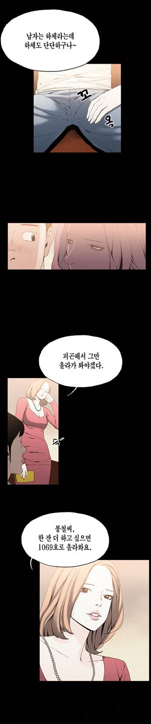 찌라시 시즌1 21화 - 개그계의 카사노바<1> 11