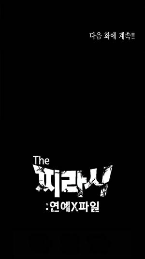 찌라시 시즌1 21화 - 개그계의 카사노바<1> 12
