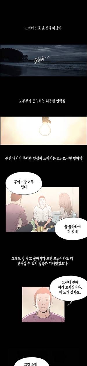 찌라시2:업그레이드 4화 - 강이사의 과거<4> 1