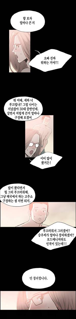 찌라시2:업그레이드 4화 - 강이사의 과거<4> 9