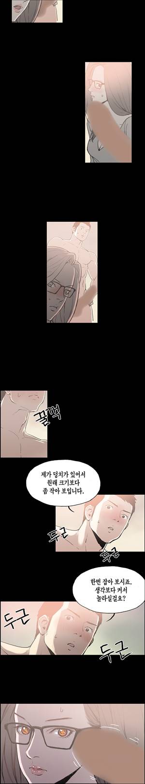 찌라시2:업그레이드 4화 - 강이사의 과거<4> 12