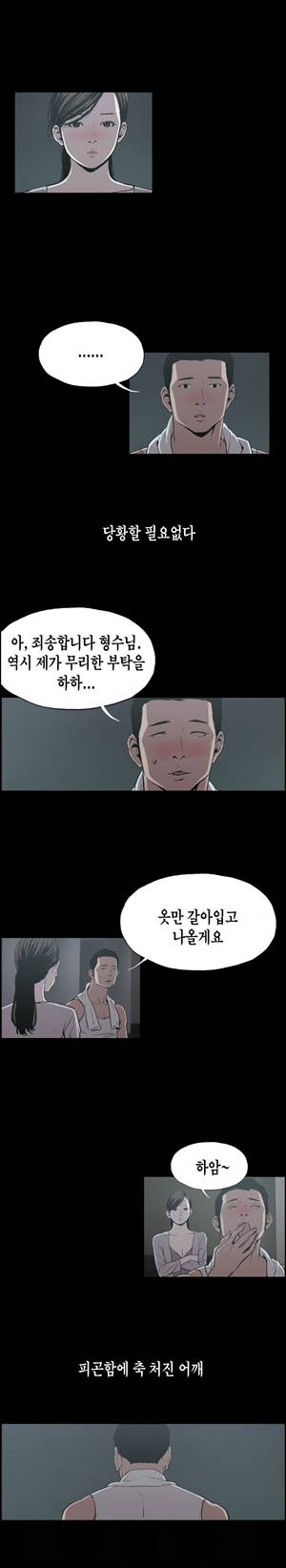 찌라시2:업그레이드 12화 - 정숙한 아내<4> 1