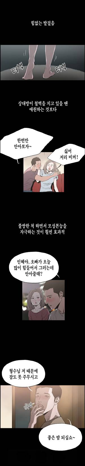 찌라시2:업그레이드 12화 - 정숙한 아내<4> 2