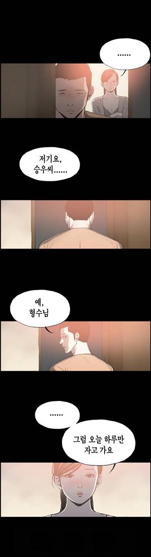 찌라시2:업그레이드 12화 - 정숙한 아내<4> 3