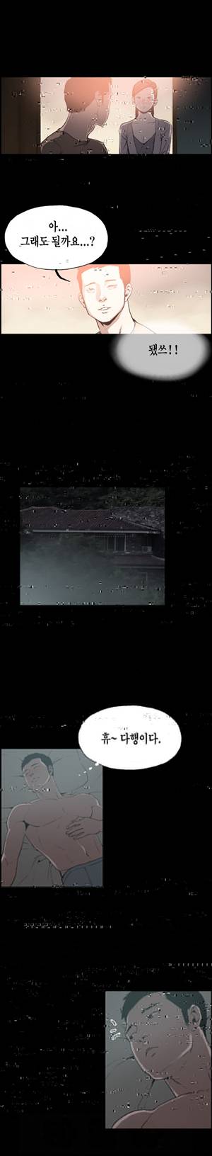 찌라시2:업그레이드 12화 - 정숙한 아내<4> 4