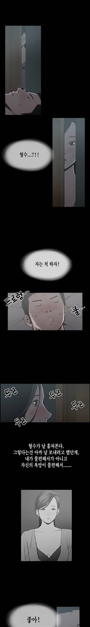 찌라시2:업그레이드 12화 - 정숙한 아내<4> 8
