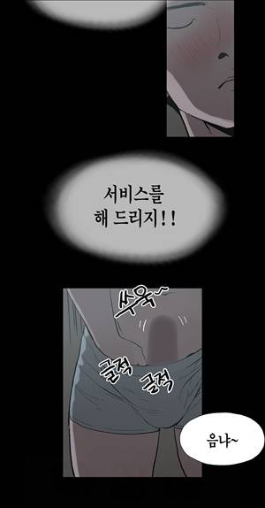 찌라시2:업그레이드 12화 - 정숙한 아내<4> 9