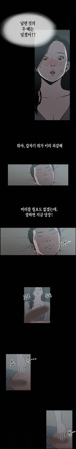 찌라시2:업그레이드 12화 - 정숙한 아내<4> 12