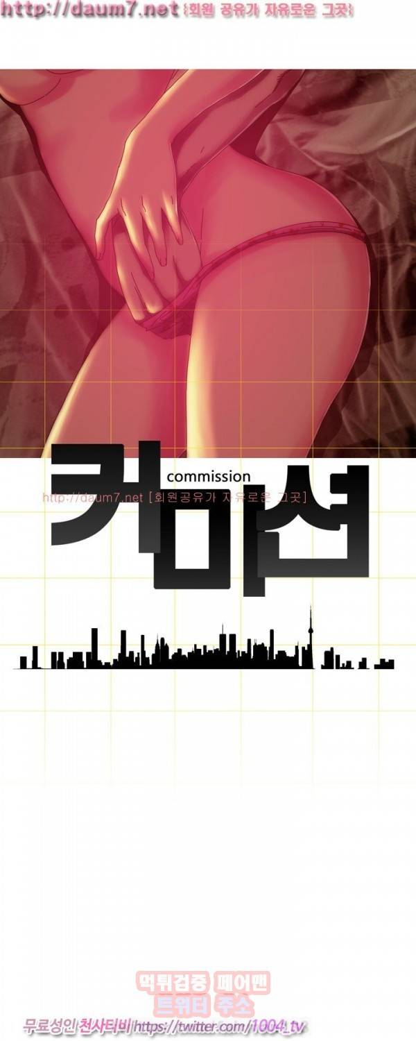 커미션 28화 1