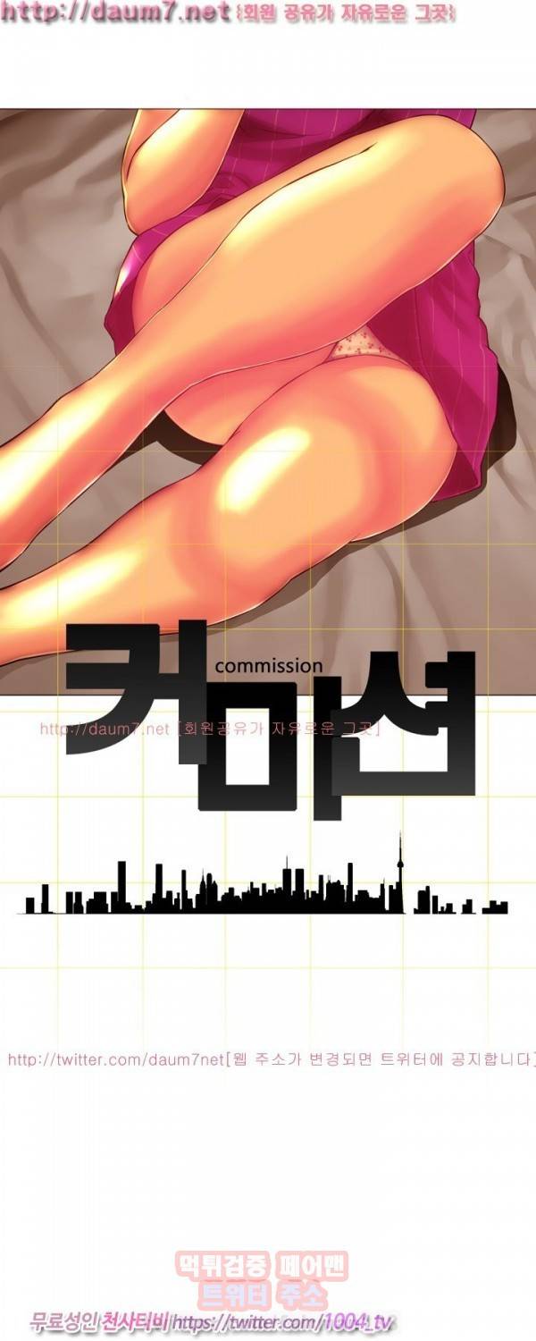 커미션 36화 1