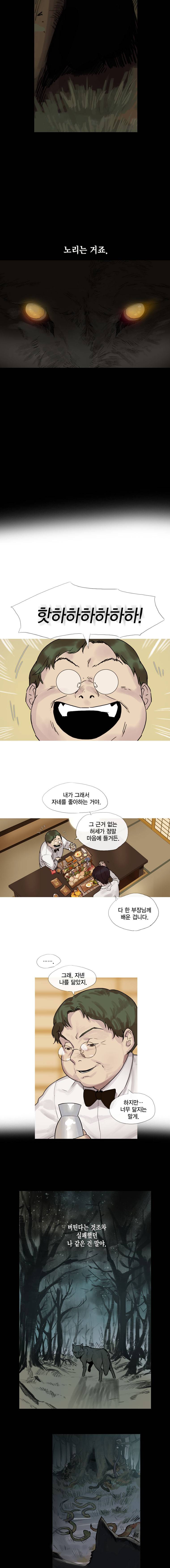 하울링 : 악몽의 도시 4화 - 암굴 5