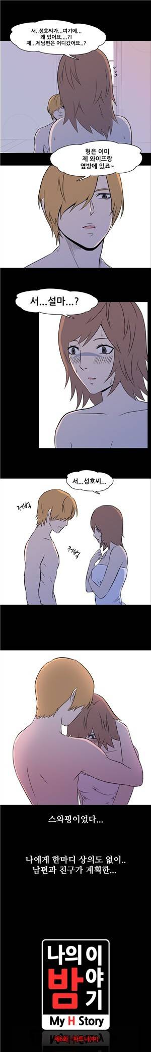 나의 밤이야기 6화 1
