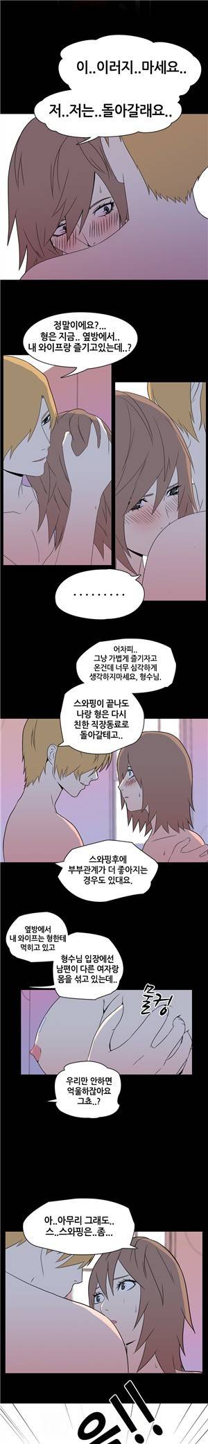 나의 밤이야기 6화 2