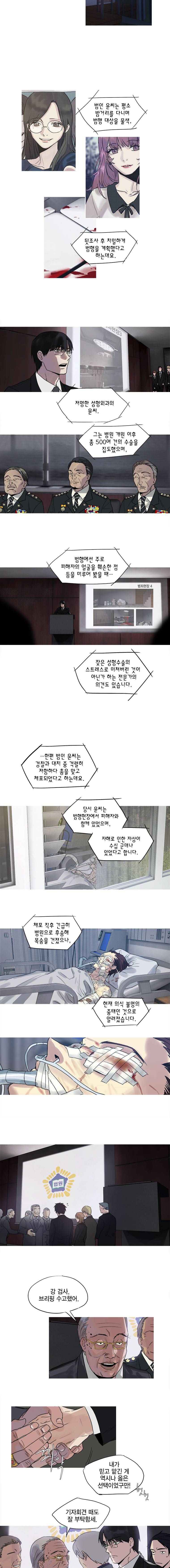 하울링 : 악몽의 도시 18화 - 악마는 누구인가 5
