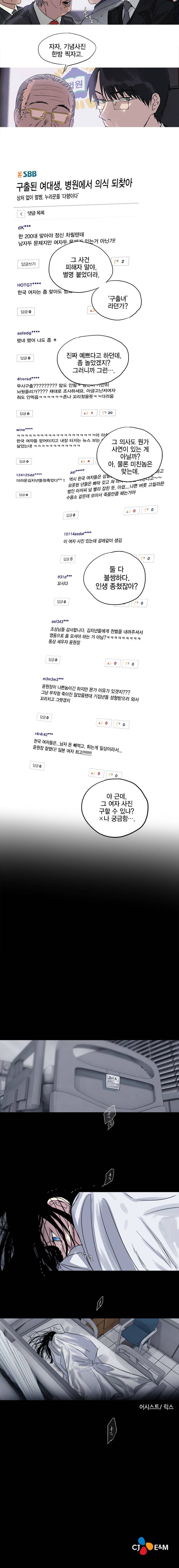 하울링 : 악몽의 도시 18화 - 악마는 누구인가 6