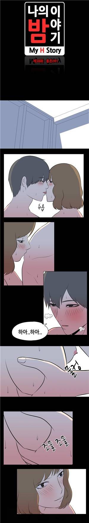 나의 밤이야기 38화 2
