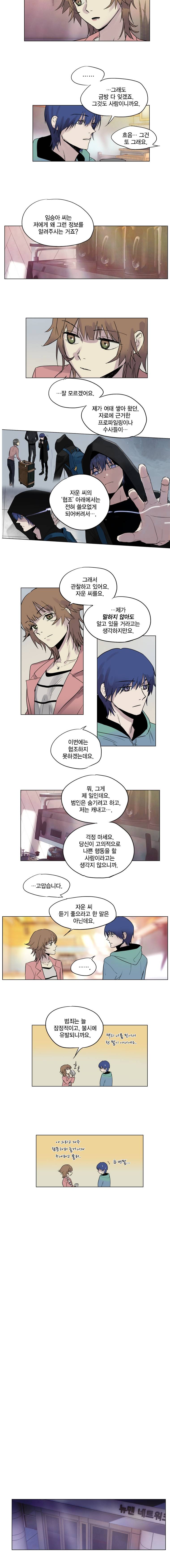 하울링 : 악몽의 도시 27화 - 신뢰 3
