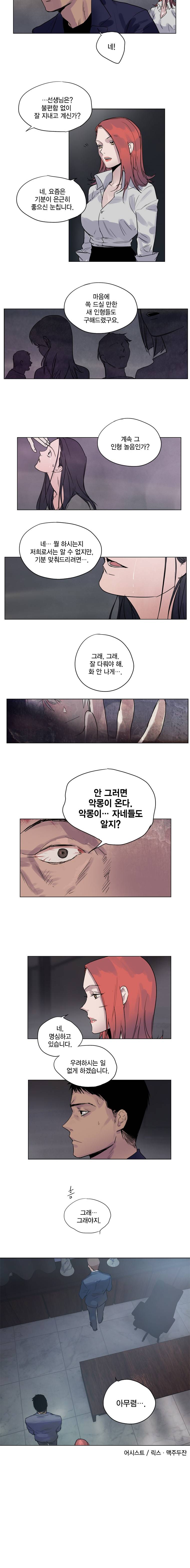 하울링 : 악몽의 도시 27화 - 신뢰 5