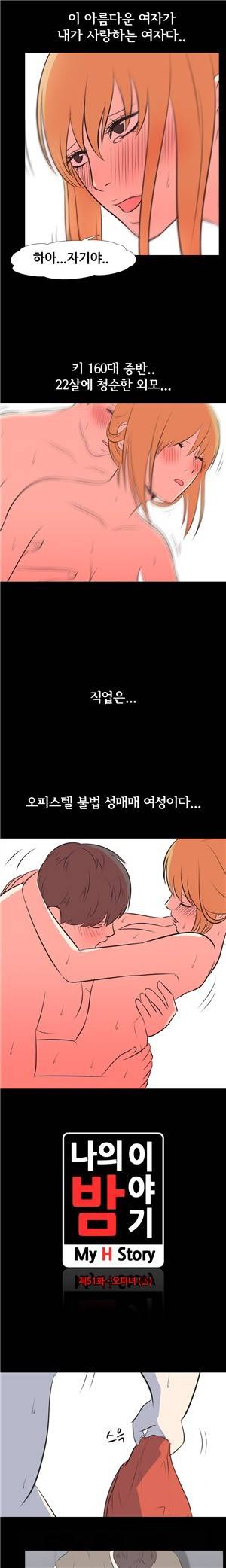 나의 밤이야기 51화 3