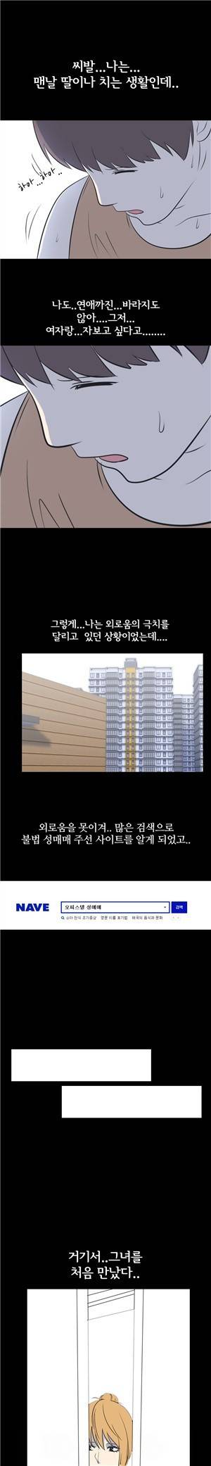 나의 밤이야기 51화 8