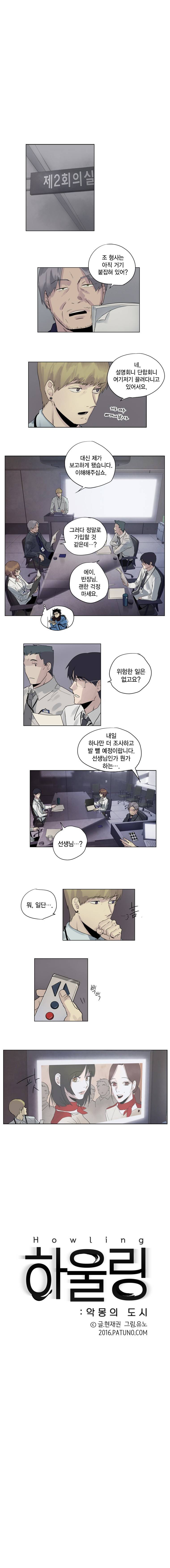 하울링 : 악몽의 도시 35화 - 퍼즐 1
