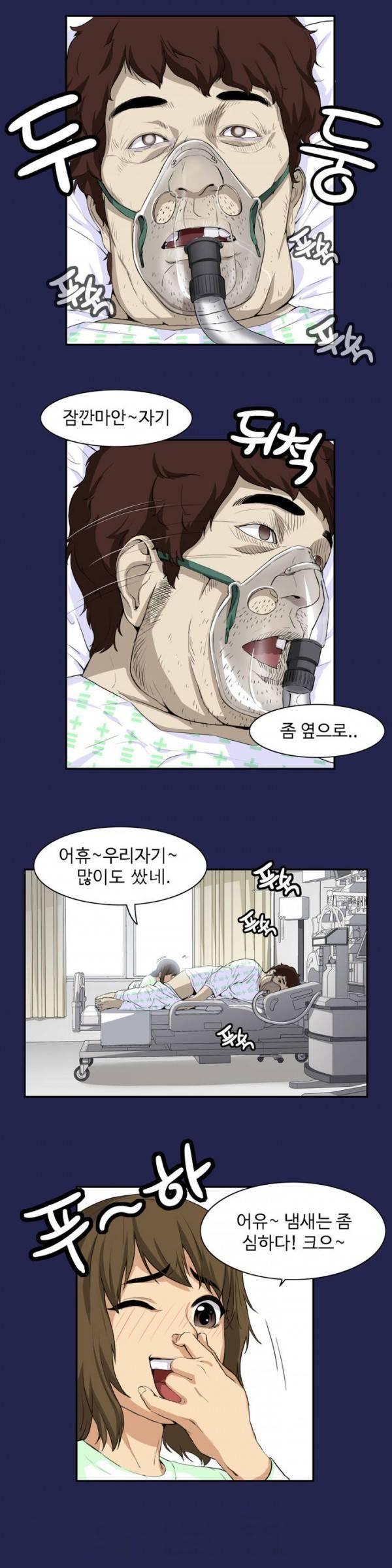 조금은 색다른 대리운전 9화 3