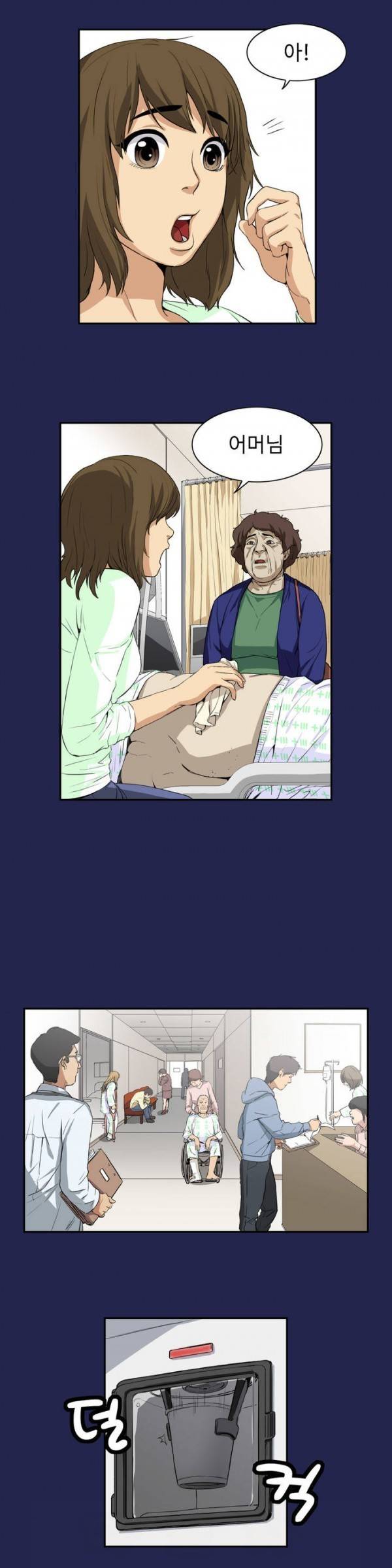조금은 색다른 대리운전 9화 4