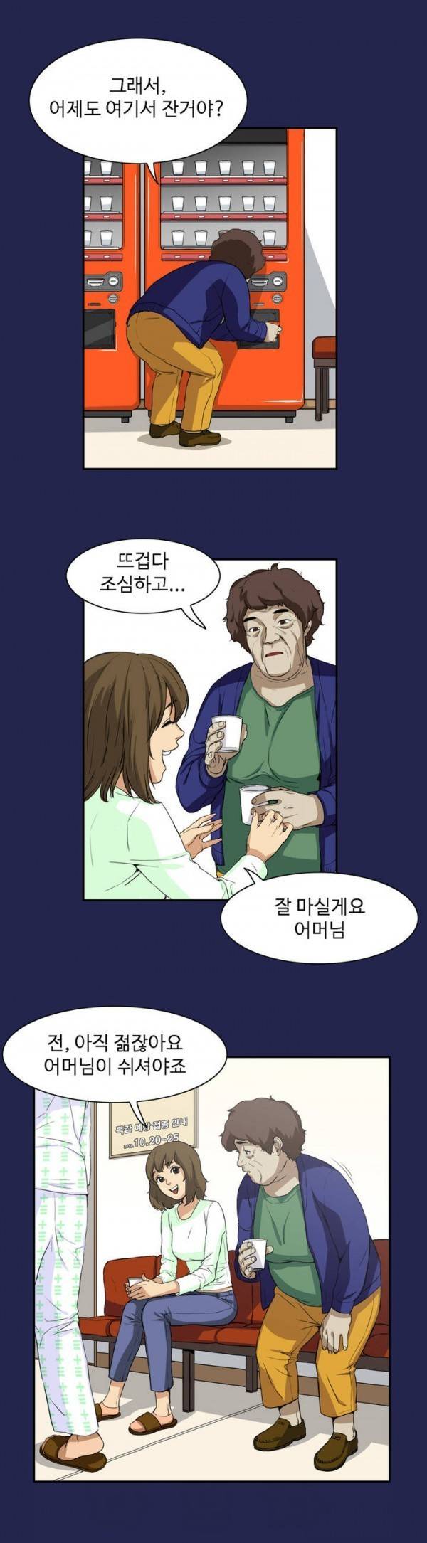 조금은 색다른 대리운전 9화 5