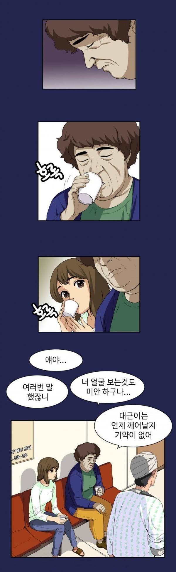 조금은 색다른 대리운전 9화 6