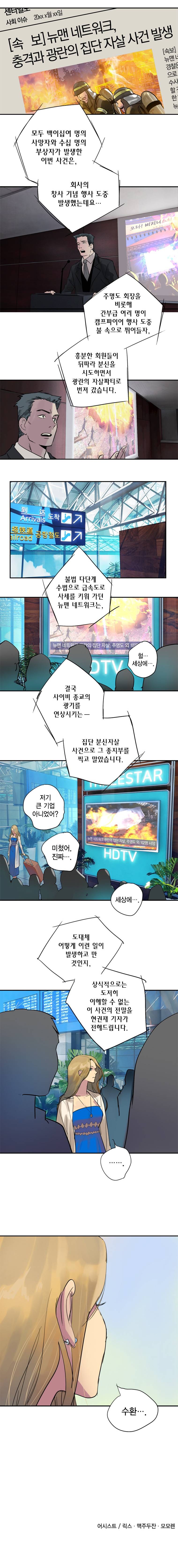 하울링 : 악몽의 도시 51화 - 연기 속으로 7