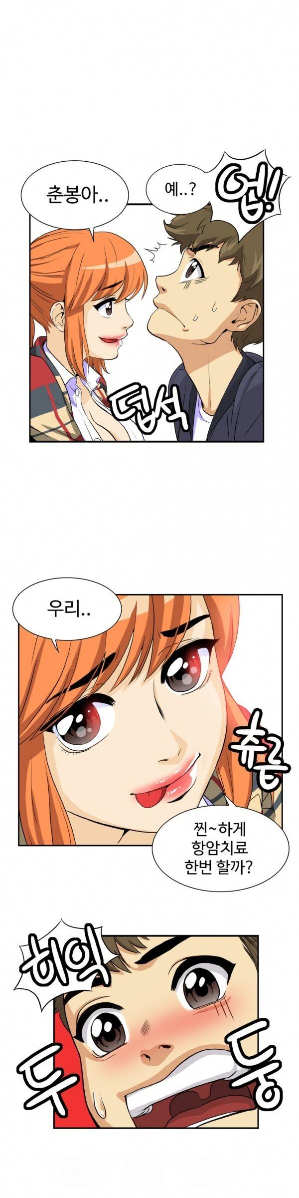 조금은 색다른 대리운전 19화 1
