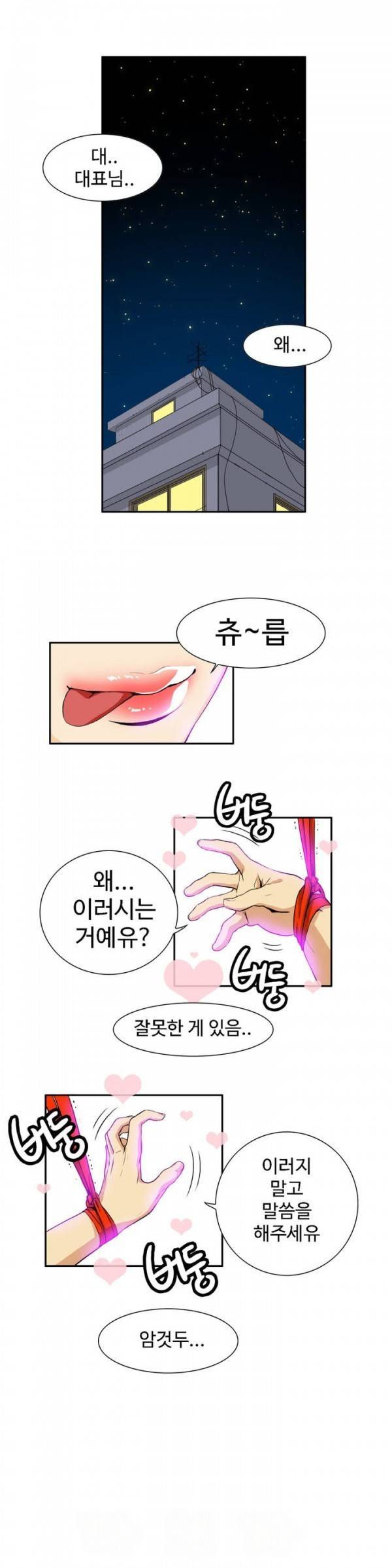 조금은 색다른 대리운전 19화 3